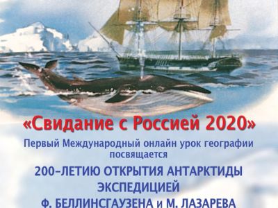 Первый международный онлайн-урок географии пройдет при поддержке ДОСААФ России